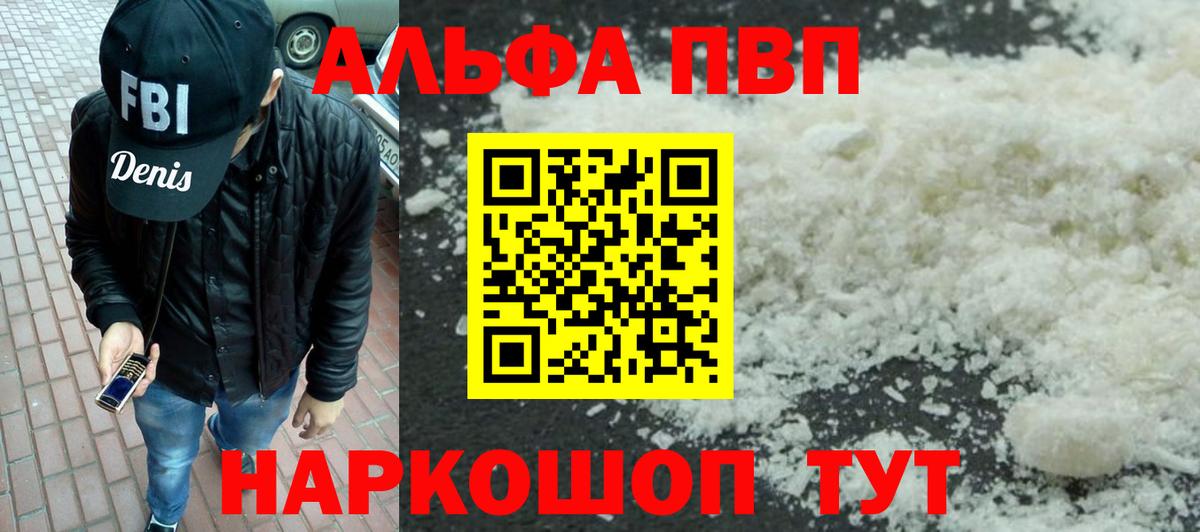 наркошоп  Вход с VPN  APVP VHQ  Чернушка  Alfa_PVP VHQ 