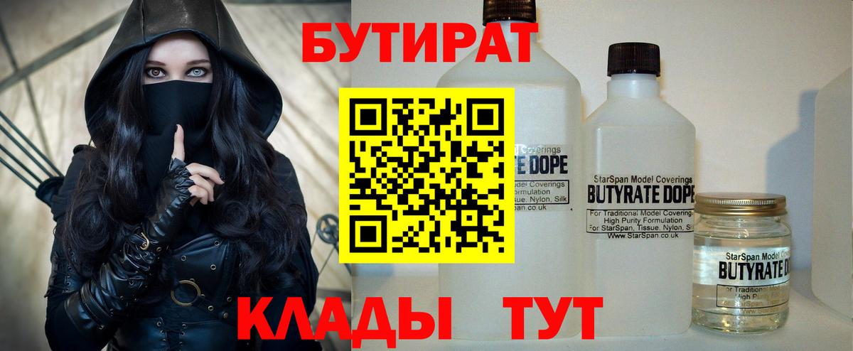 БУТИРАТ BDO 33% Чернушка