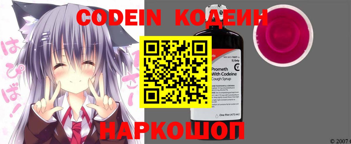 Codein Purple Drank  Вход с VPN  Чернушка  Кодеин Purple Drank 