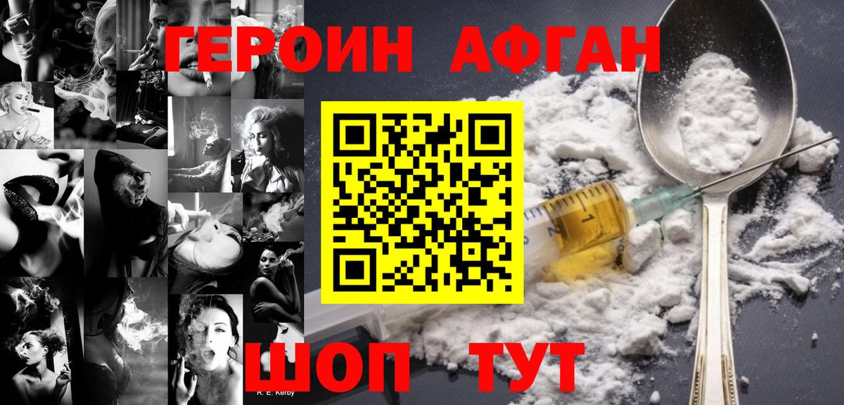 ГЕРОИН Афган  Вход с VPN  Чернушка 