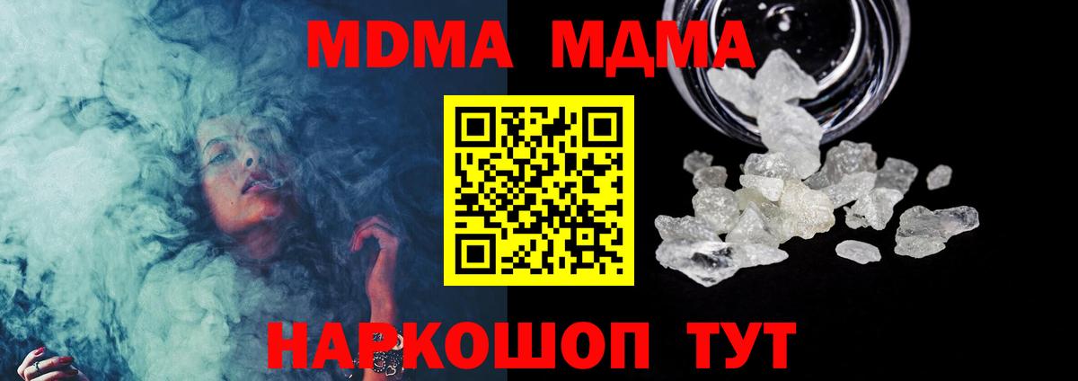 MDMA кристаллы Чернушка