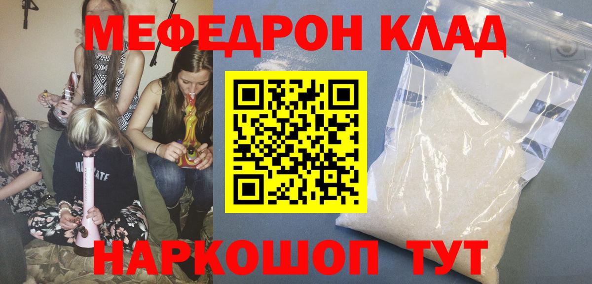 Мефедрон  Вход с VPN  МЯУ-МЯУ мука  Мефедрон  Чернушка  наркошоп  МЯУ-МЯУ mephedrone 