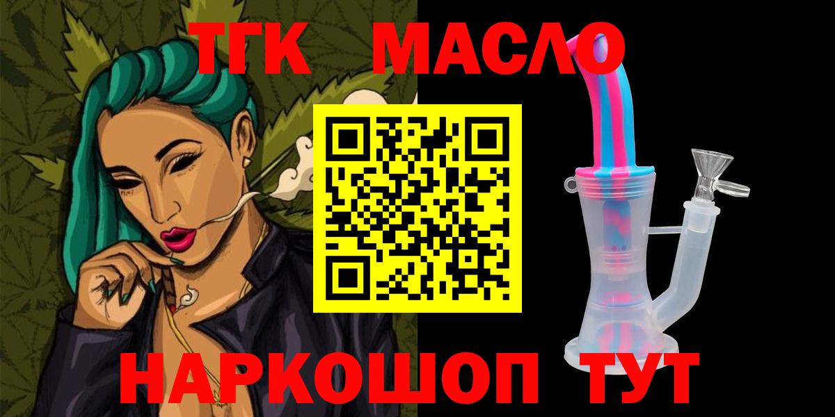 ТГК THC oil  Вход с VPN  ТГК гашишное масло  Чернушка 